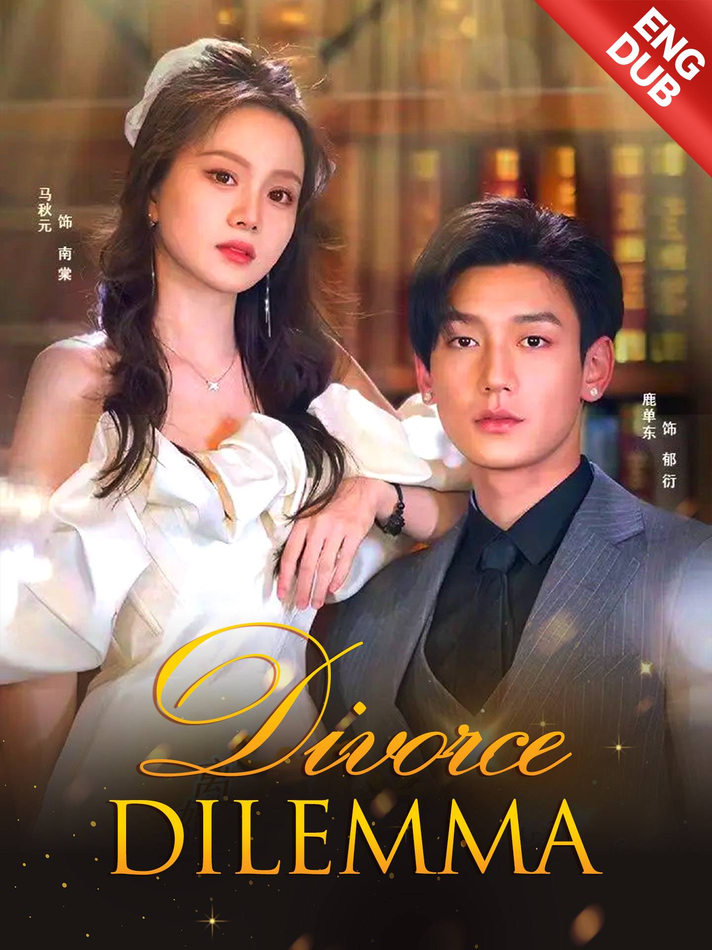[ENG DUB] Divorce Dilemma
