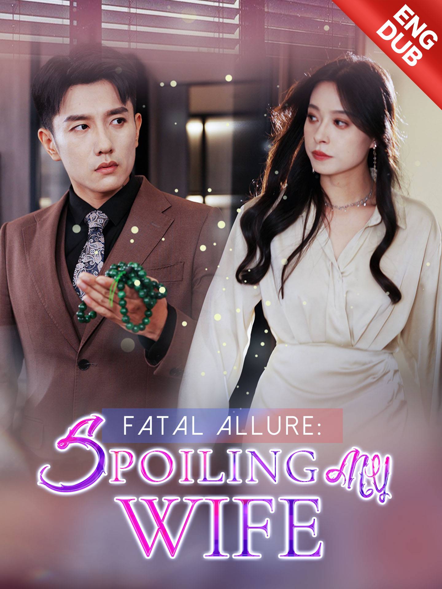 [ENG DUB] Fatal Allure: Spoiling My Wife